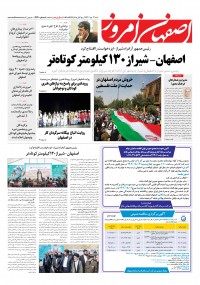 روزنامه اصفهان امروز شماره 4740