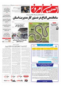 روزنامه اصفهان امروز شماره 4739