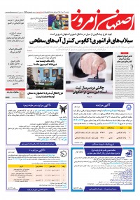 روزنامه اصفهان امروز شماره 4741