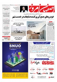 روزنامه اصفهان امروز شماره 4743