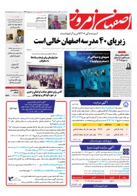 روزنامه اصفهان امروز شماره 4746
