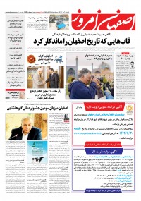روزنامه اصفهان امروز شماره 4747
