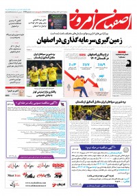 روزنامه اصفهان امروز شماره 4749