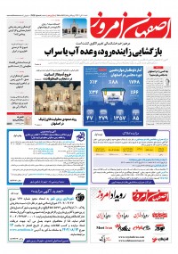 روزنامه اصفهان امروز شماره 4752
