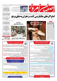 روزنامه اصفهان امروز شماره 4753