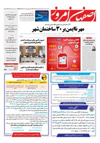 روزنامه اصفهان امروز شماره 4754