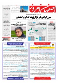 روزنامه اصفهان امروز شماره 4756