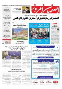 روزنامه اصفهان امروز شماره 4757