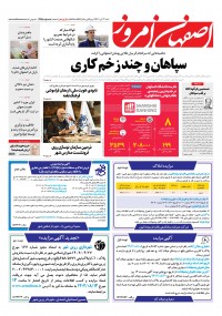 روزنامه اصفهان امروز شماره 4758