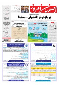 روزنامه اصفهان امروز شماره 4760