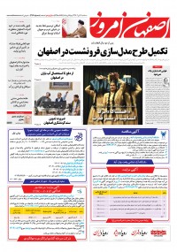 روزنامه اصفهان امروز شماره 4761