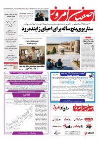 روزنامه اصفهان امروز شماره 4763