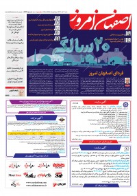 روزنامه اصفهان امروز شماره 4764