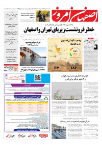 روزنامه اصفهان امروز شماره 4765