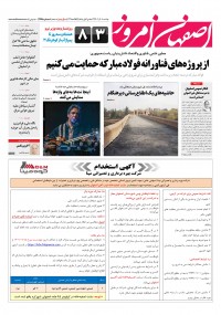 روزنامه اصفهان امروز 4778