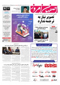 روزنامه اصفهان امروز 4781