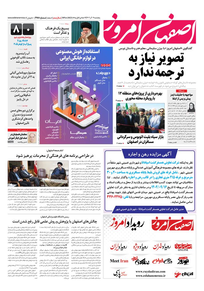 روزنامه اصفهان امروز شماره 4781
