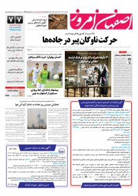 روزنامه اصفهان امروز 4783
