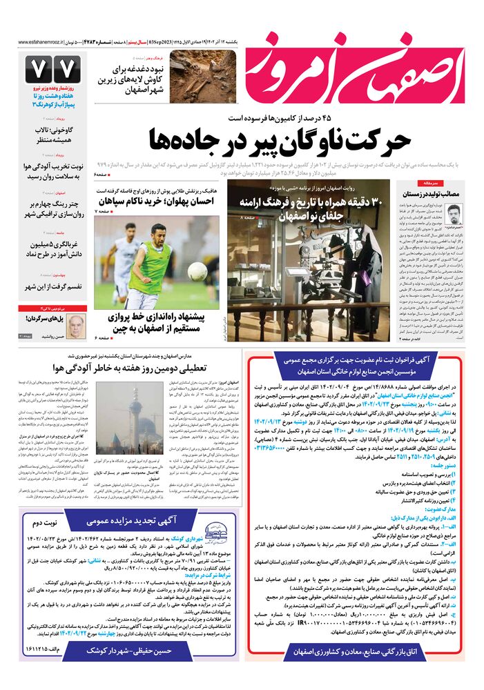 روزنامه اصفهان امروز شماره 4783