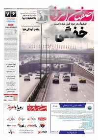 روزنامه اصفهان امروز شماره 4784