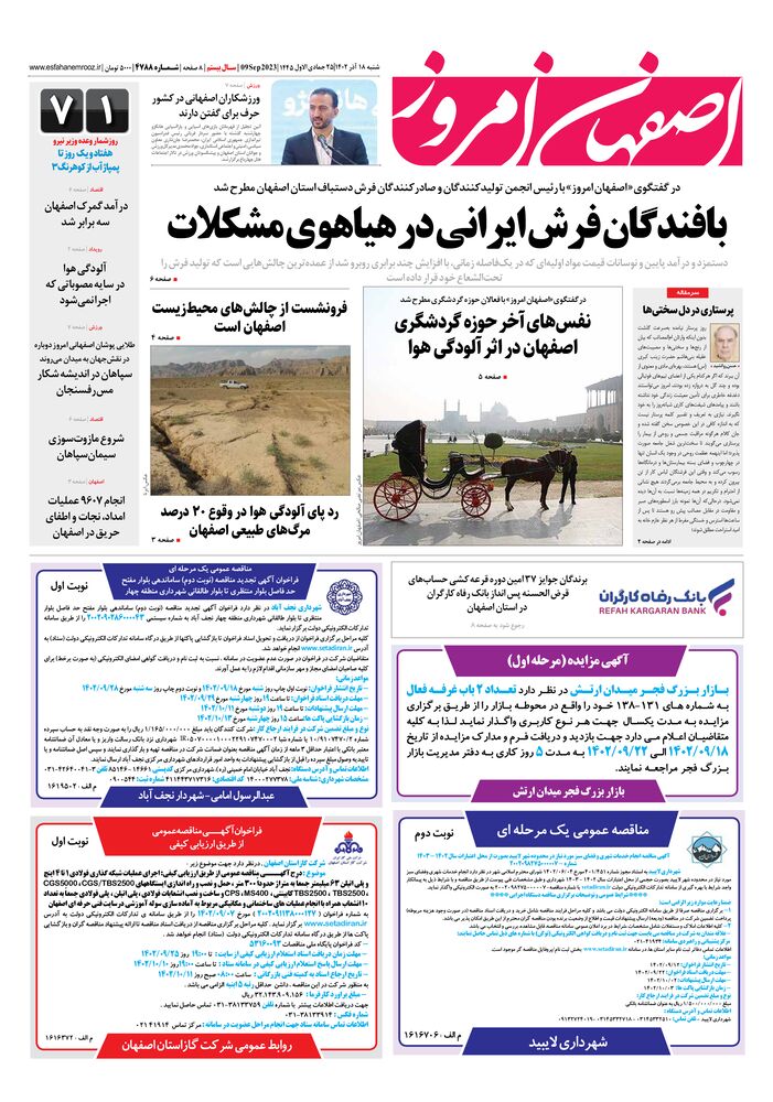 روزنامه اصفهان امروز شماره 4788