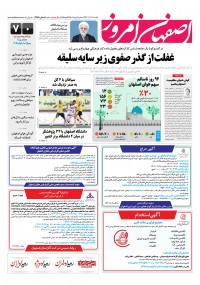 روزنامه اصفهان امروز شماره 4789