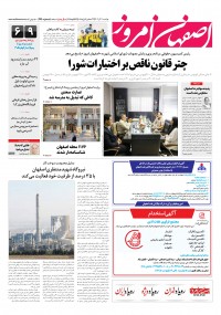 روزنامه اصفهان امروز شماره 4790