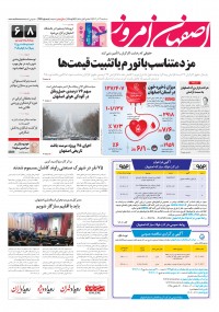 روزنامه اصفهان امروز شماره 4791