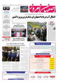 روزنامه اصفهان امروز شماره 4793