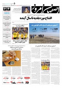 روزنامه اصفهان امروز شماره 4794
