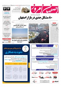 روزنامه اصفهان امروز شماره 4795