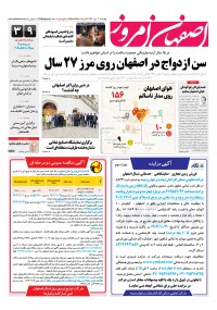 روزنامه اصفهان امروز شماره 4815