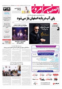 روزنامه اصفهان امروز شماره 4816