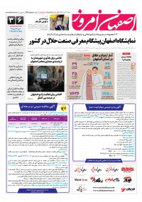 روزنامه اصفهان امروز شماره 4817