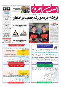 روزنامه اصفهان امروز شماره 4823