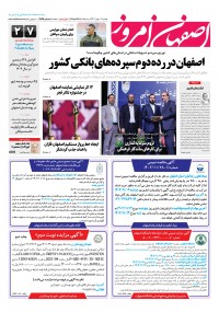 روزنامه اصفهان امروز شماره 4825