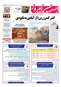 روزنامه اصفهان امروز شماره 4821