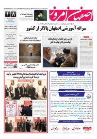 روزنامه اصفهان امروز شماره 4831
