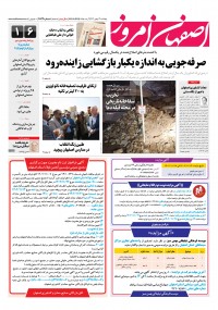 روزنامه اصفهان امروز شماره 4033