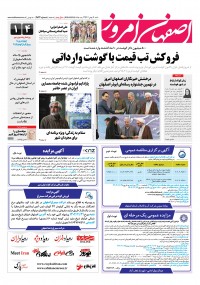روزنامه اصفهان امروز شماره 4034