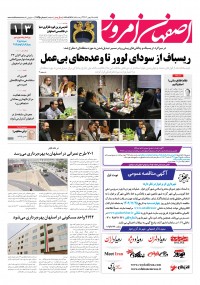روزنامه اصفهان امروز شماره 4835