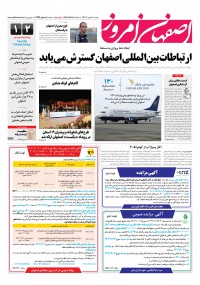 روزنامه اصفهان امروز شماره 4836