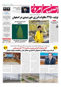 روزنامه اصفهان امروز شماره 4837