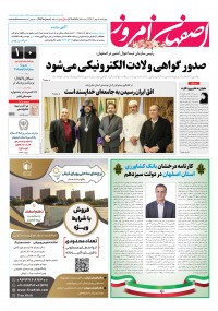 روزنامه اصفهان امروز شماره 4838