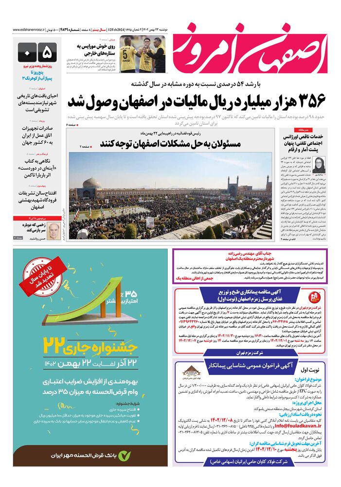 روزنامه اصفهان امروز شماره 4838