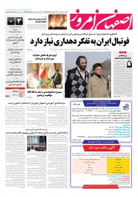 روزنامه اصفهان امروز شماره 4842