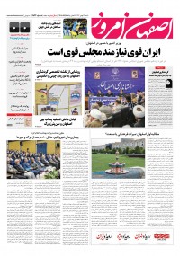 روزنامه اصفهان امروز شماره 4843