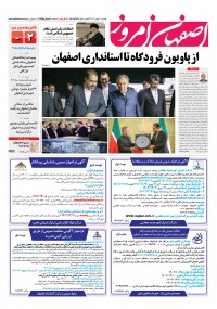 روزنامه اصفهان امروز شماره 4845