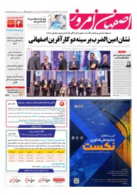 روزنامه اصفهان امروز شماره 4847
