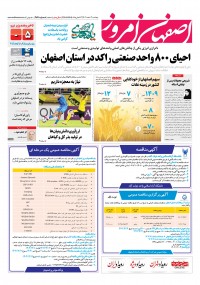 روزنامه اصفهان امروز شماره 4848